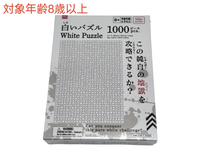 白いパズル（１０００ピース） ダイソー(DAISO)