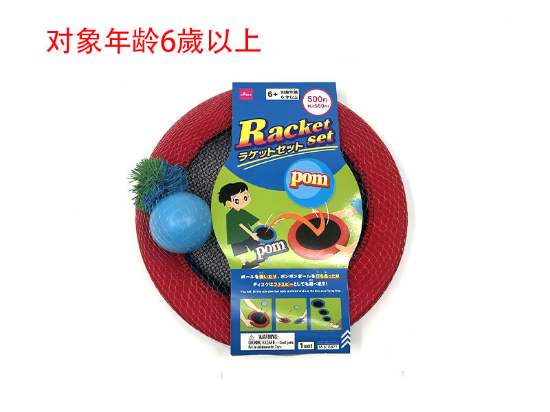ラケットセット ダイソー(DAISO)