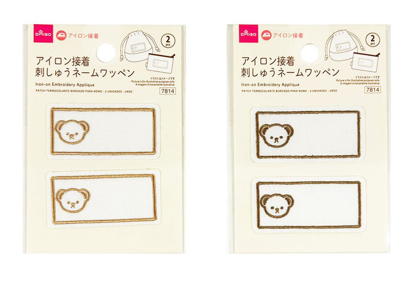 アイロン接着刺しゅうネームワッペン（２個、ベア） ダイソー(DAISO)