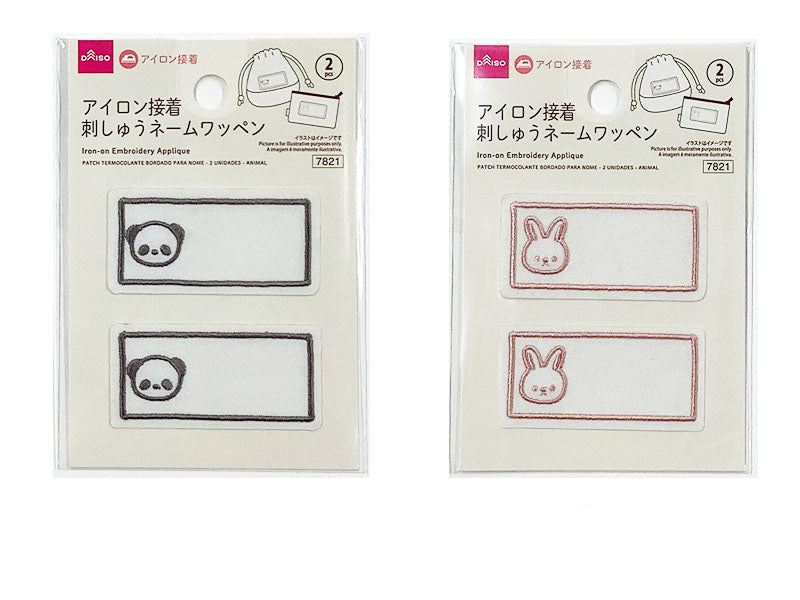 アイロン接着刺しゅうネームワッペン（２個、アニマル） ダイソー(DAISO)