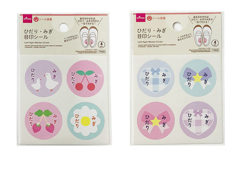 ひだり・みぎ目印シール（４枚、ガーデン、ファンシー） ダイソー(DAISO)