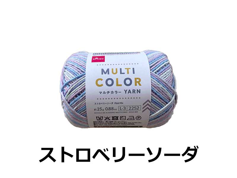 毛糸（マルチカラー、ストロベリーソーダ） ダイソー(DAISO)