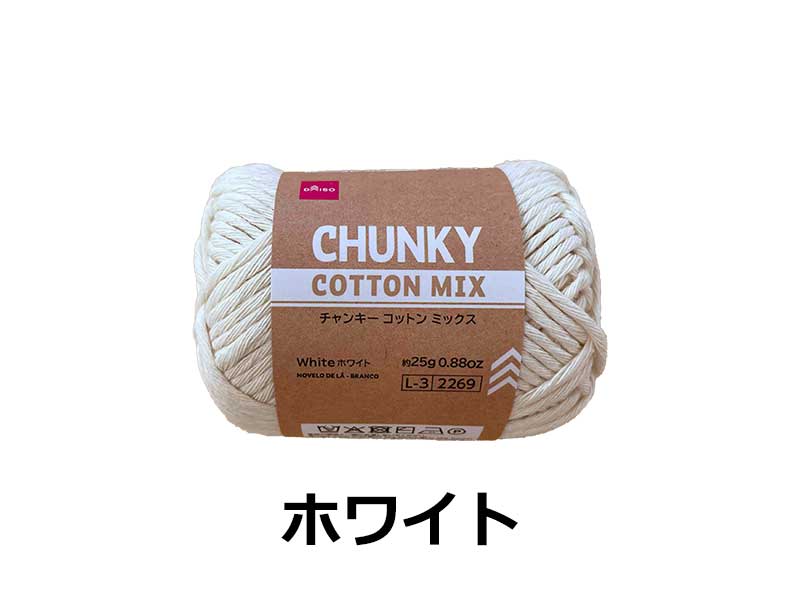 毛糸（チャンキーコットンミックス、ホワイト） ダイソー(DAISO)