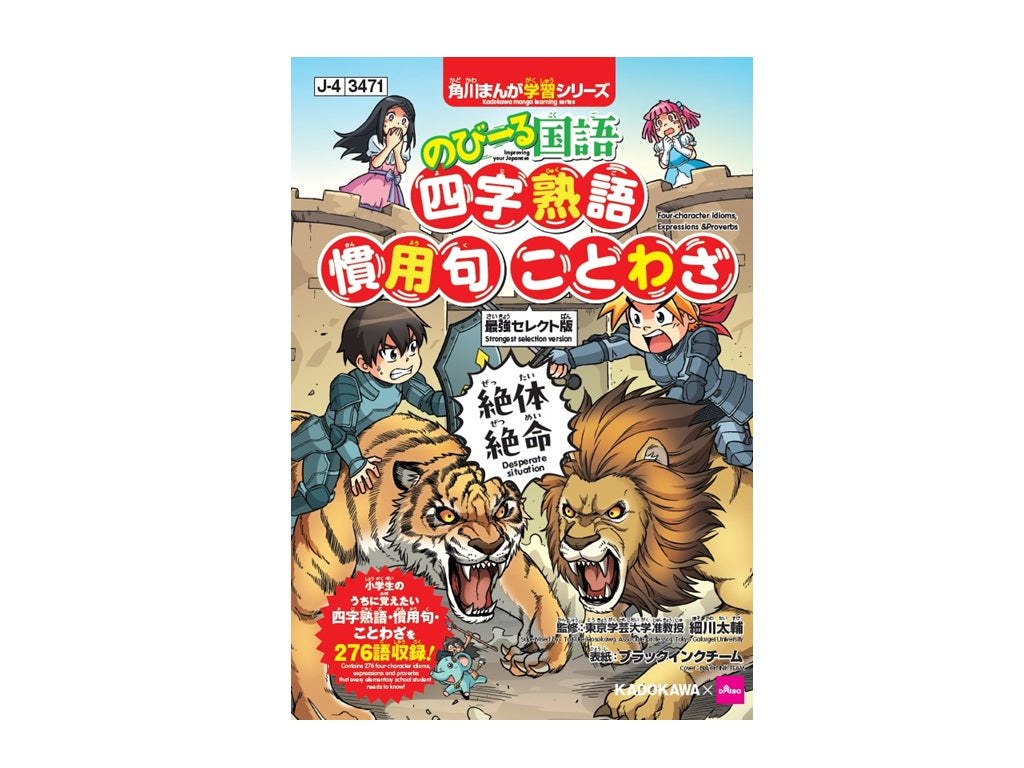 のびーる国語（四字熟語・慣用句・ことわざ） ダイソー(DAISO)
