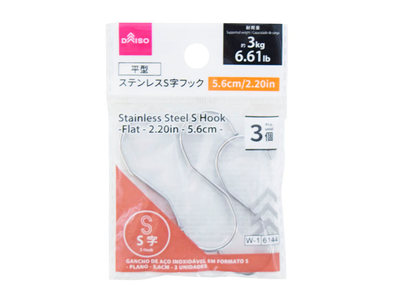 ステンレスＳ字フック（平型、３個） ダイソー(DAISO)