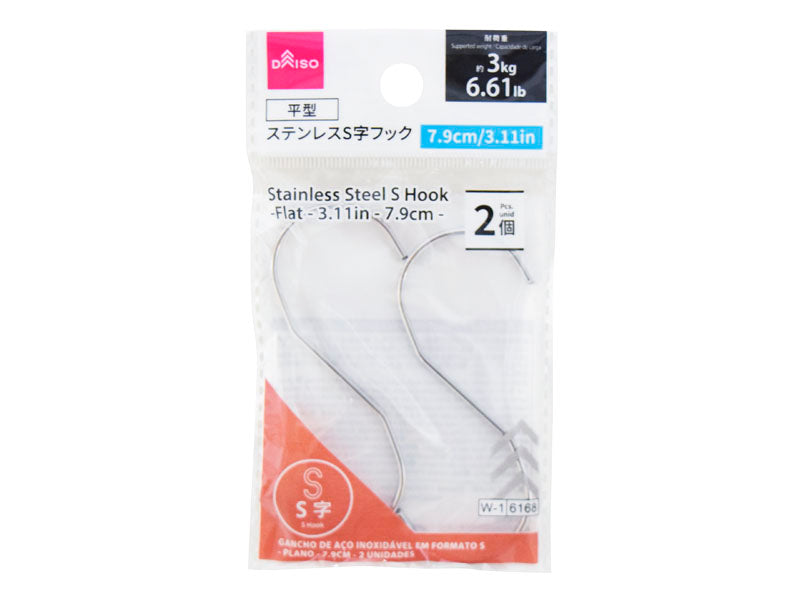 ステンレスＳ字フック（平型、２個） ダイソー(DAISO)