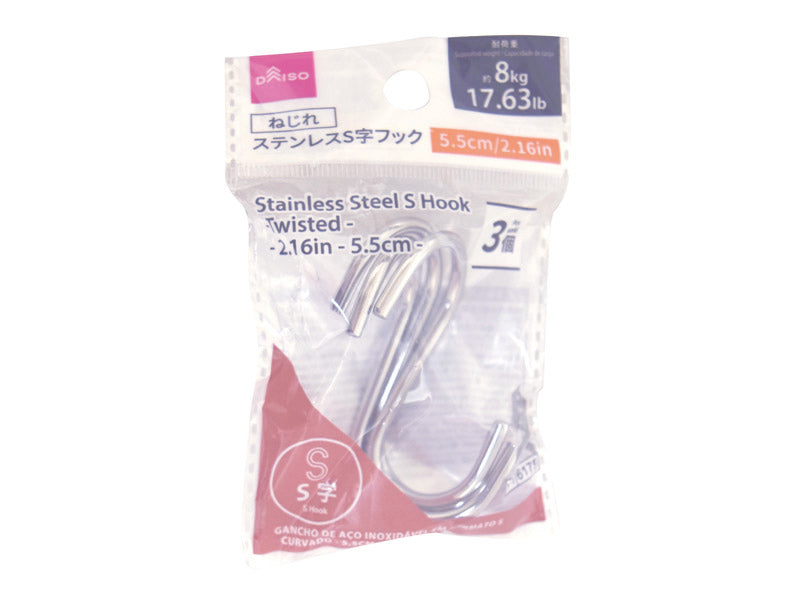 ステンレスＳ字フック（ねじれ、３個） ダイソー(DAISO)