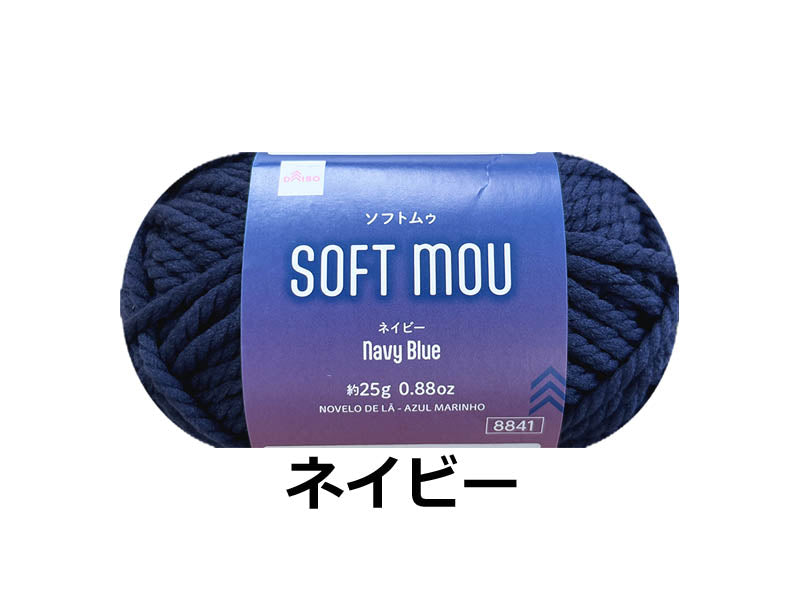 毛糸（ソフトムゥ、ネイビー） ダイソー(DAISO)