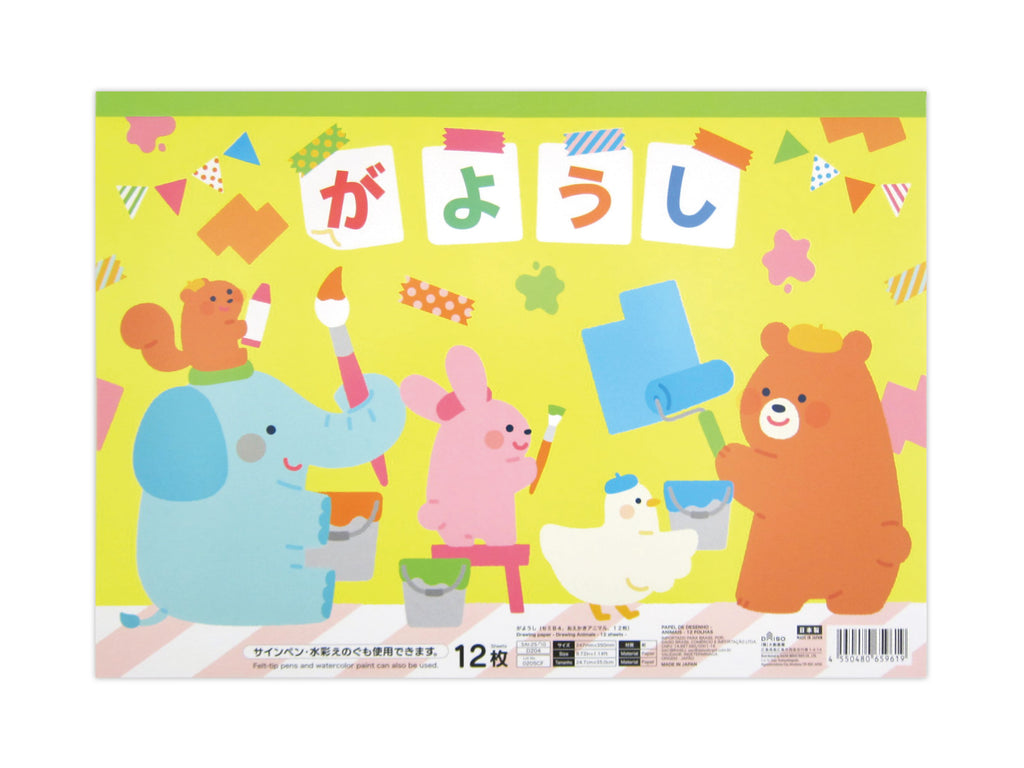 がようし（セミＢ４、おえかきアニマル、１２枚） ダイソー(DAISO)