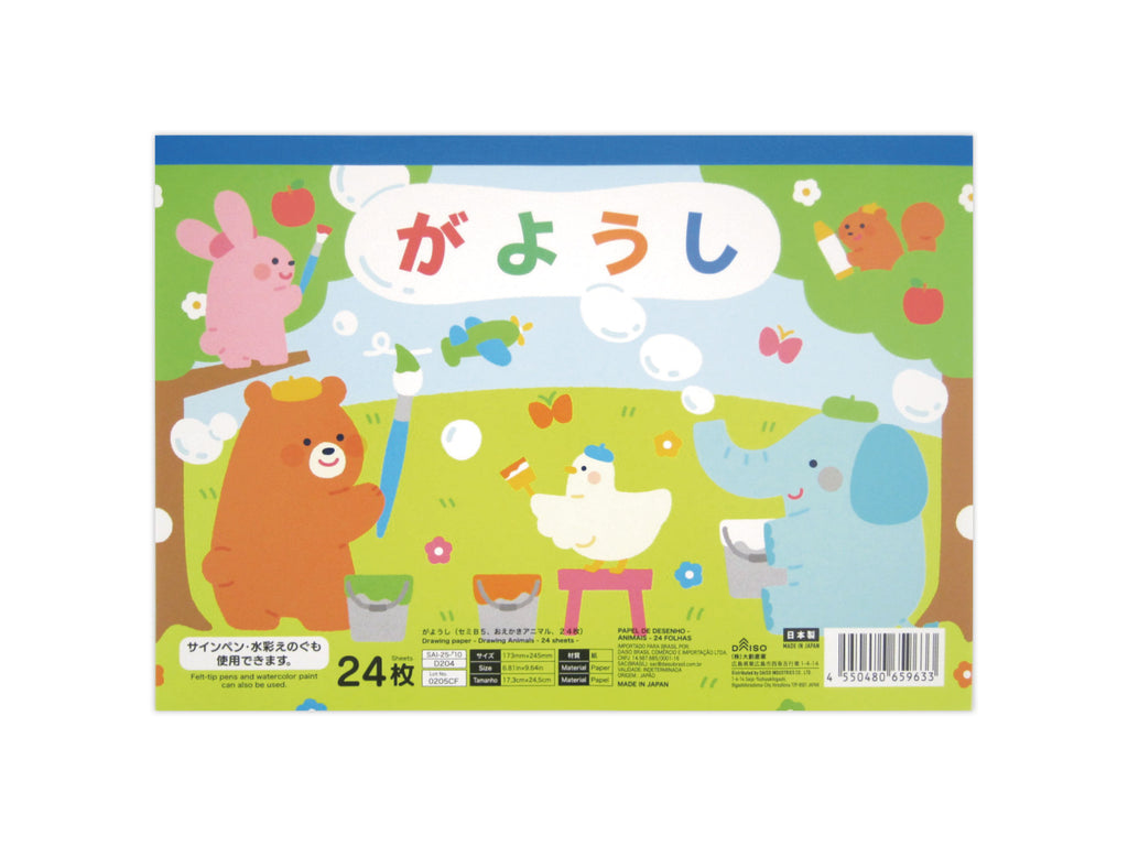 がようし（セミＢ５、おえかきアニマル、２４枚） ダイソー(DAISO)