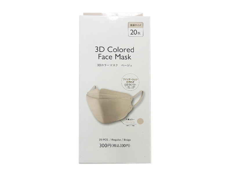 ３Ｄカラーマスク（２０枚、普通サイズ、ＢＥ） ダイソー(DAISO)