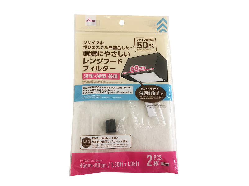 リサイクルポリエステル配合レンジフードフィルター（２枚） ダイソー(DAISO)