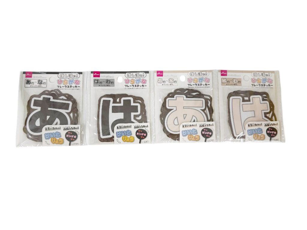 フレークステッカー（文字パネル用、ひらがな、ブラック、ホワイト） ダイソー(DAISO)