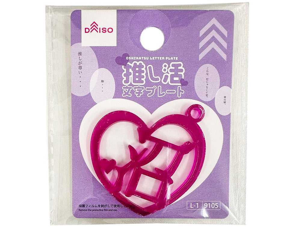 推し活文字プレート（沼、パープル、ハート） ダイソー(DAISO)