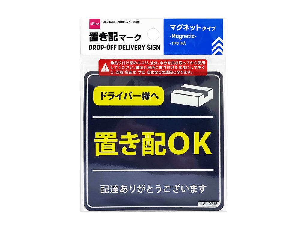 置き配マーク（マグネットタイプ） ダイソー(DAISO)