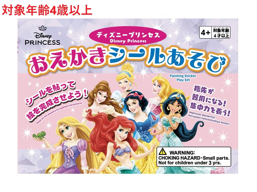 おえかきシールあそび（ディズニープリンセス） ダイソー(DAISO)
