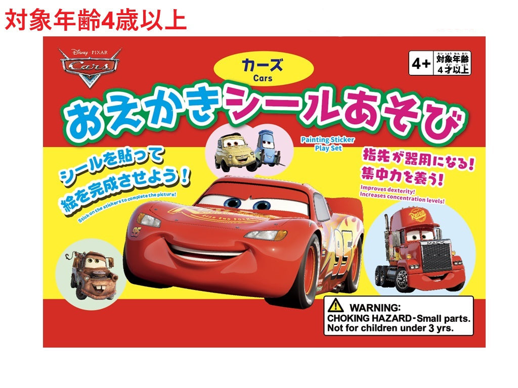 おえかきシールあそび（カーズ） ダイソー(DAISO)