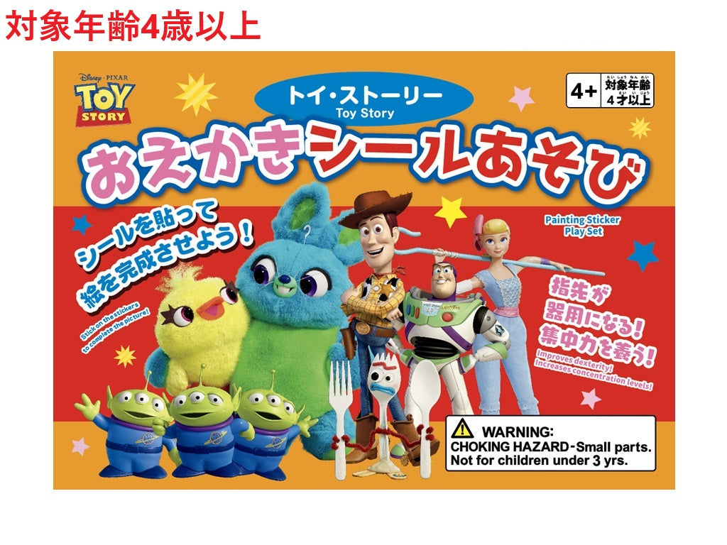 おえかきシールあそび（トイ・ストーリー） ダイソー(DAISO)