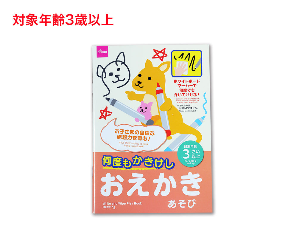 何度もかきけし（おえかきあそび） ダイソー(DAISO)