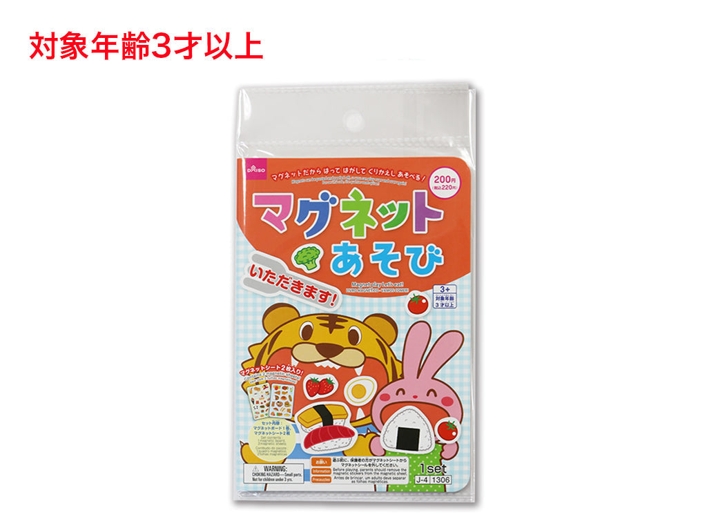 マグネットあそび（いただきます！） ダイソー(DAISO)