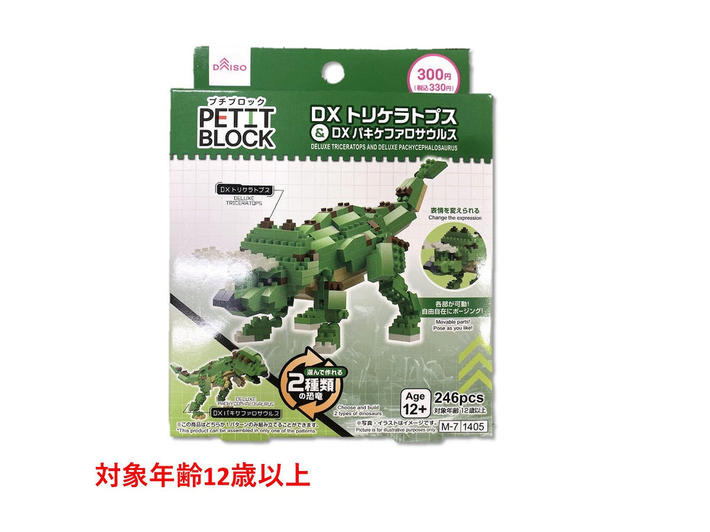 プチブロック（ＤＸトリケラトプス＆ＤＸパキケファロサウルス） ダイソー(DAISO)