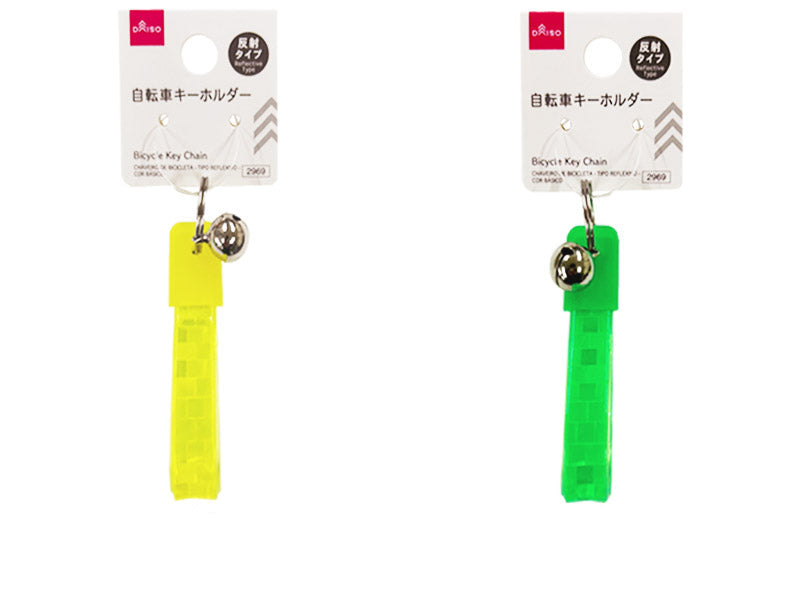 自転車キーホルダー（反射タイプ、ベーシックカラー） ダイソー(DAISO)