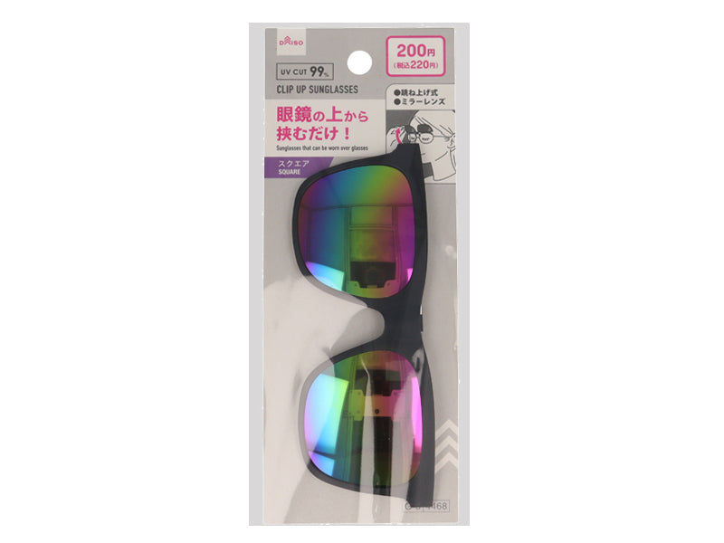 メガネの上からサングラス（スクエア、ミラーレンズ） ダイソー(DAISO)