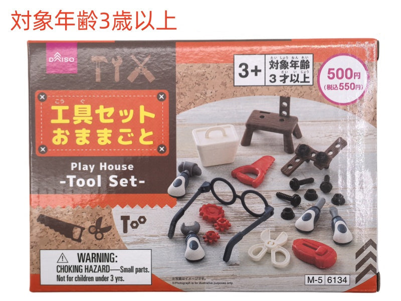 おままごと（工具セット） ダイソー(DAISO)