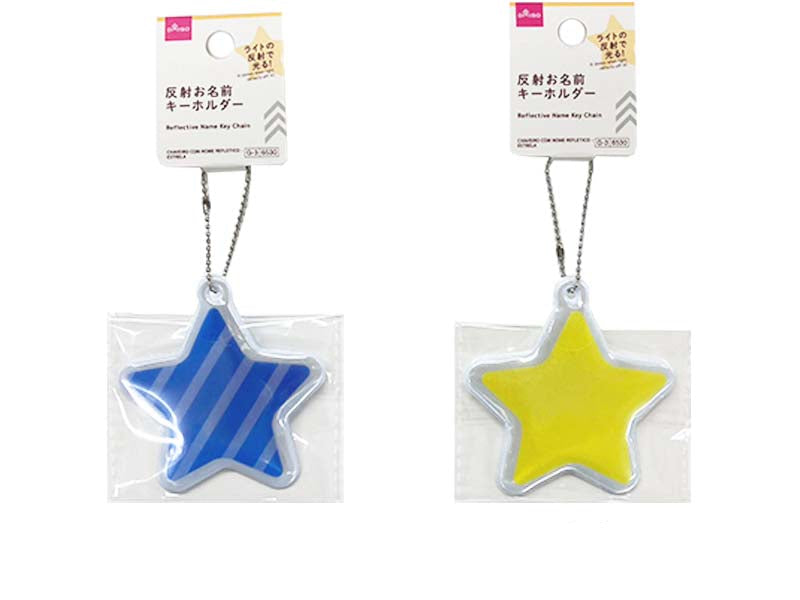 反射お名前キーホルダー（スター） ダイソー(DAISO)