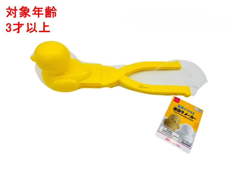 雪遊びできる泥団子メーカー（ビッグあひる） ダイソー(DAISO)