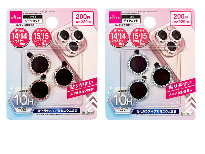 カメラレンズ保護カバー（アイフォーン用、１５Ｐｒｏ／１５Ｐｒｏｍａｘ＆１４Ｐｒｏ／１４Ｐｒｏｍａｘ、ダイヤカットＡ） ダイソー(DAISO)