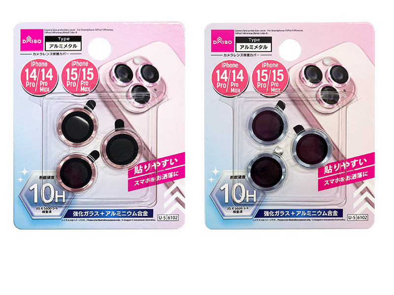 カメラレンズ保護カバー（アイフォーン用、１５Ｐｒｏ／１５Ｐｒｏｍａｘ＆１４Ｐｒｏ／１４Ｐｒｏｍａｘ、メタルカラーＢ） ダイソー(DAISO)