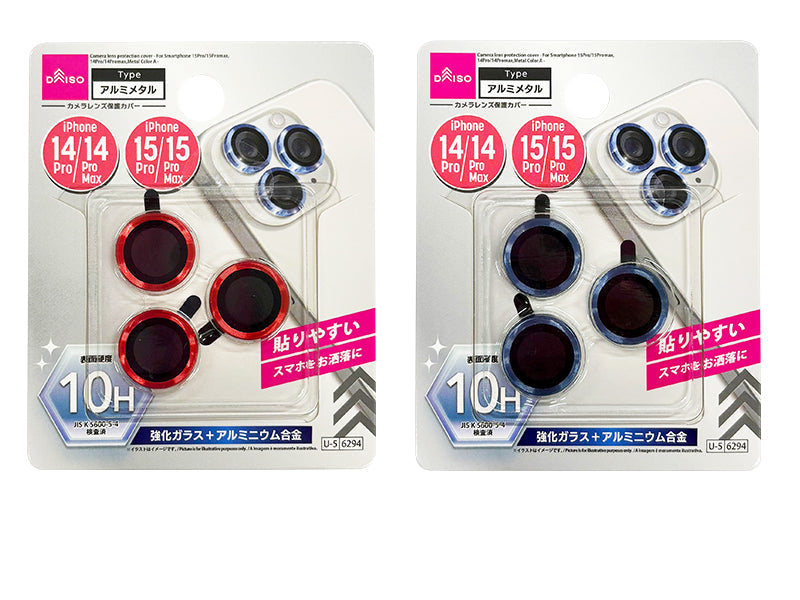 カメラレンズ保護カバー（アイフォーン用、１５Ｐｒｏ／１５Ｐｒｏｍａｘ＆１４Ｐｒｏ／１４Ｐｒｏｍａｘ、メタルカラーＡ） ダイソー(DAISO)