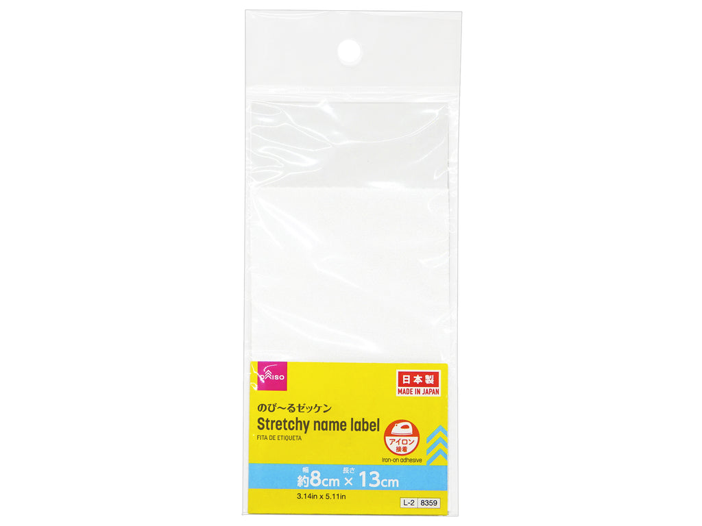 ゼッケン（アイロン接着、のびーる） ダイソー(DAISO)