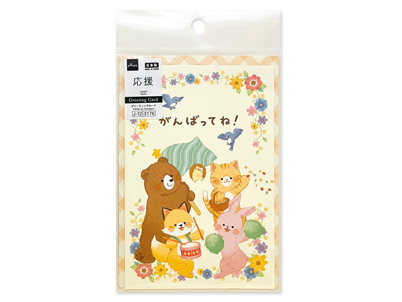 グリーティングカード（応援、応援団） ダイソー(DAISO)