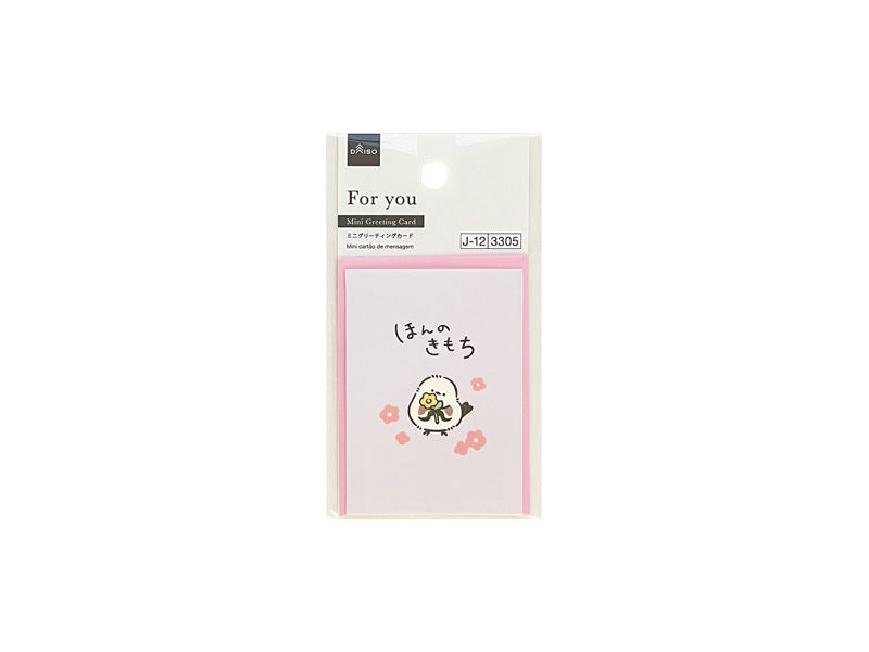 ミニグリーティングカード（Ｆｏｒ Ｙｏｕ、シマエナガ） ダイソー(DAISO)