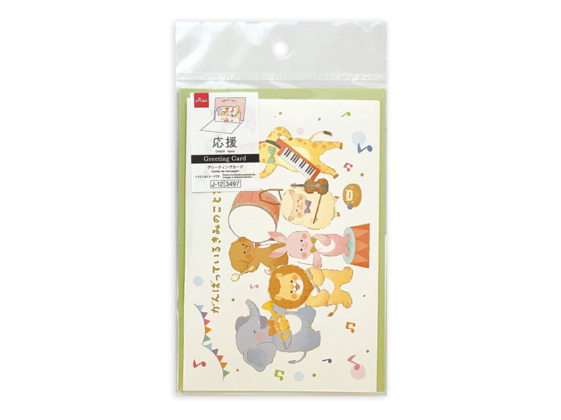 グリーティングカード（ＰＯＰ ＵＰ、応援、音楽隊） ダイソー(DAISO)