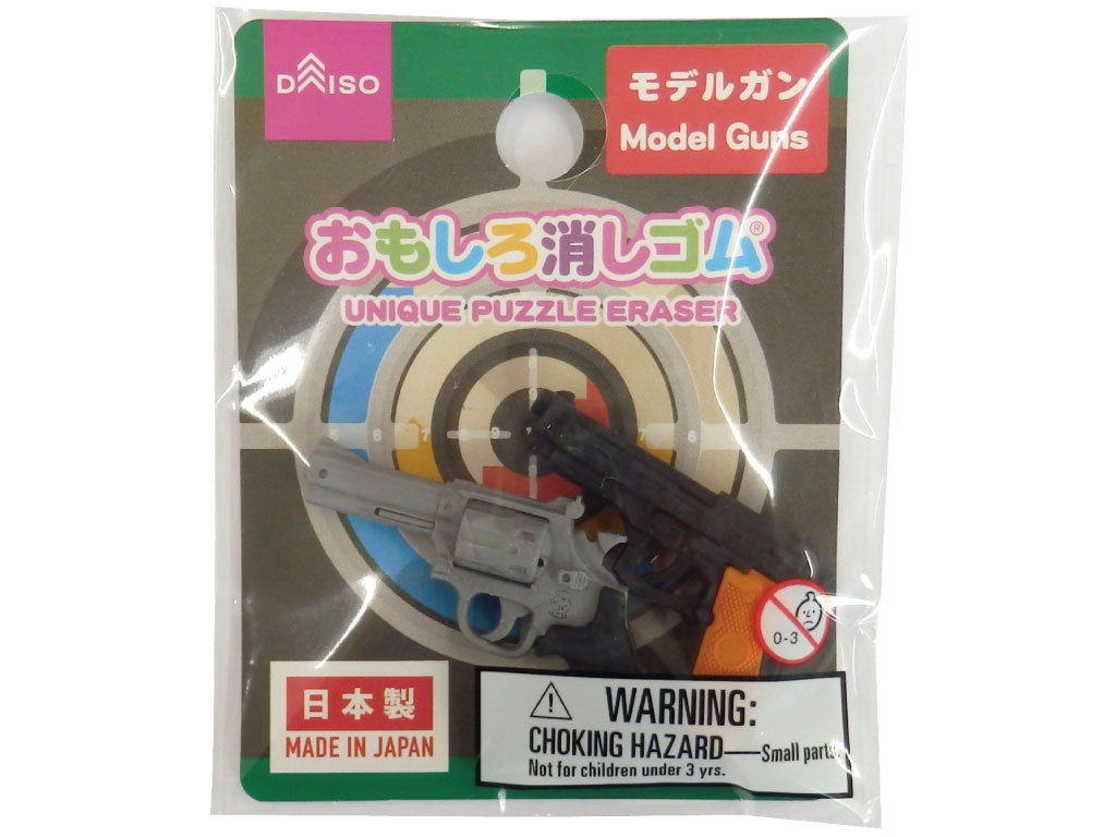 おもしろ消しゴム（モデルガン） ダイソー(DAISO)