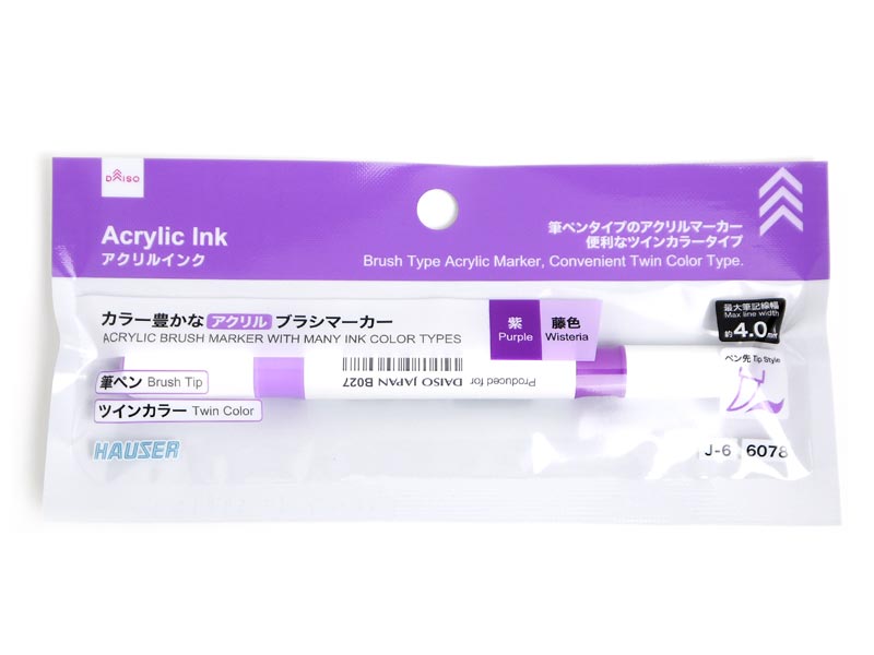 カラー豊かなアクリルブラシマーカー（筆ペン、ツインカラー、紫―藤色） ダイソー(DAISO)