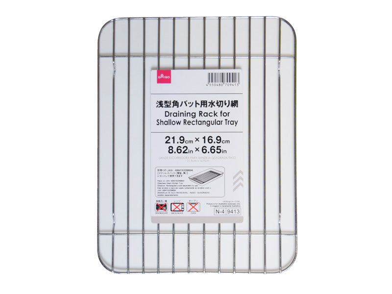 浅型角バット用水切り網 ダイソー(DAISO)