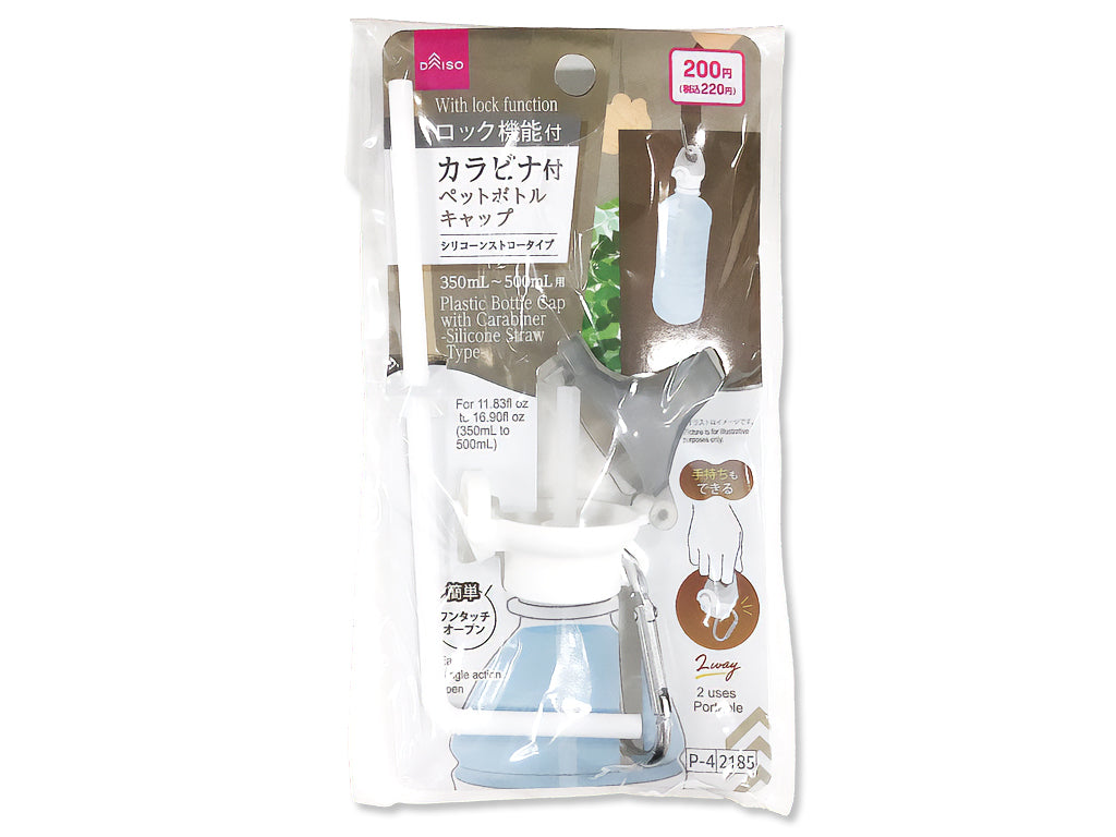 カラビナ付ペットボトルキャップ（シリコーンストロータイプ） ダイソー(DAISO)