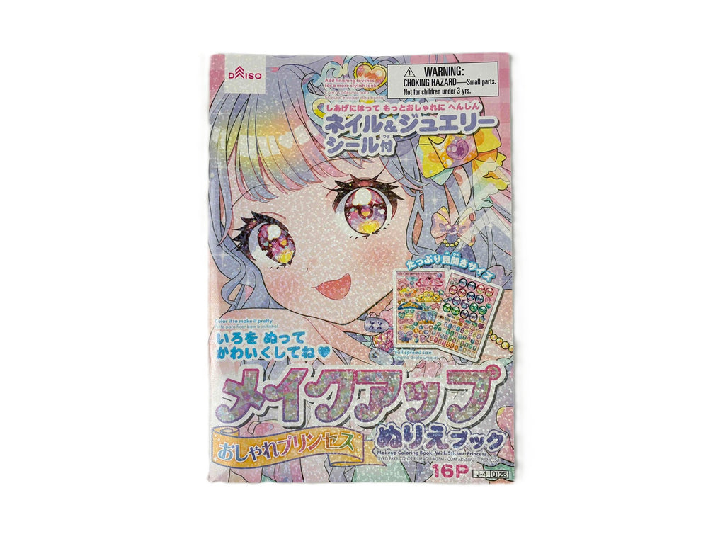 メイクアップぬりえブック（シール付）おしゃれプリンセス ダイソー(DAISO)