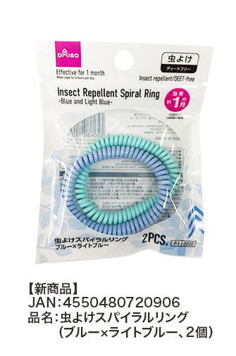 虫よけスパイラルリング（ブルー×ライトブルー、２個） ダイソー(DAISO)