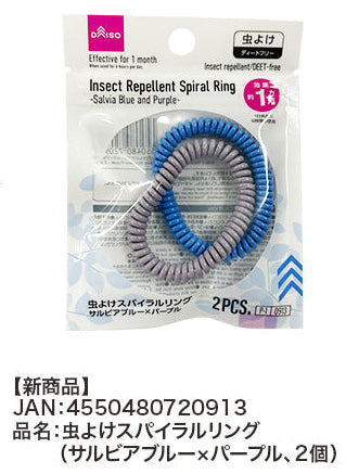虫よけスパイラルリング（サルビアブルー×パープル、２個） ダイソー(DAISO)