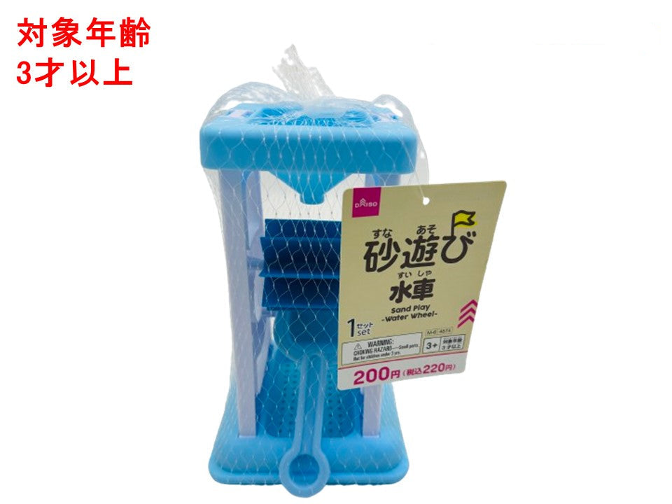 砂遊び（水車） ダイソー(DAISO)