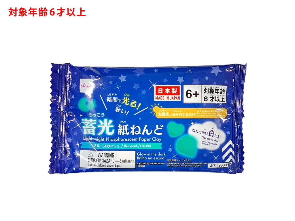 光る蓄光軽い紙ねんど（ブルースカッシュ） ダイソー(DAISO)