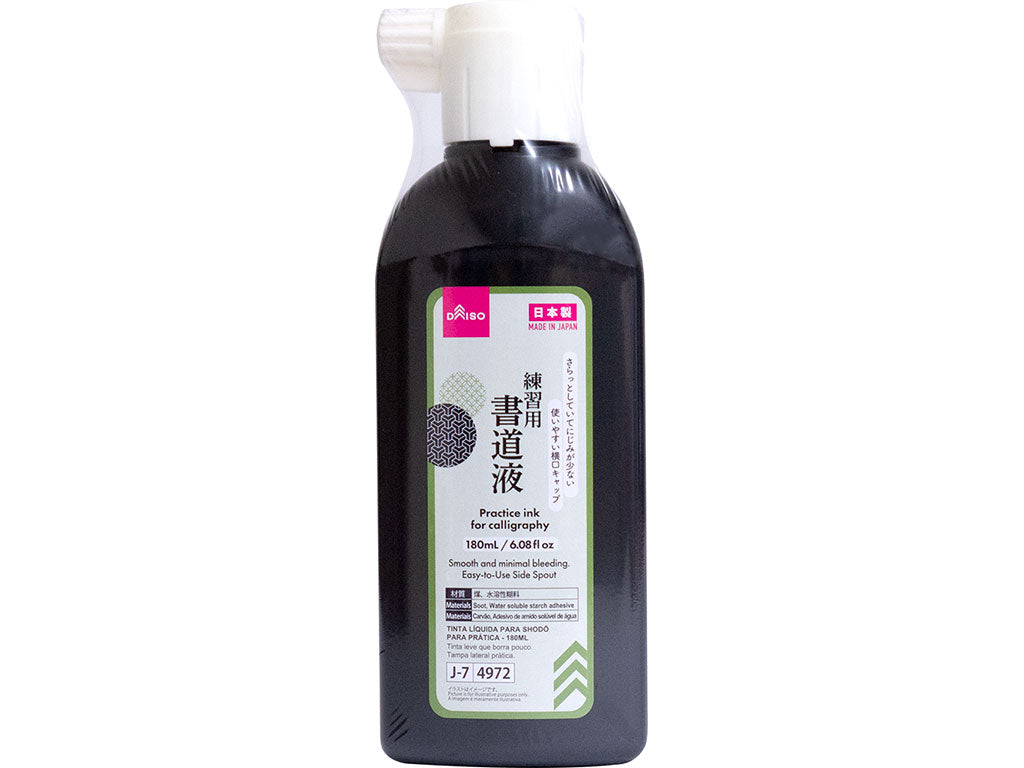練習用書道液 ダイソー(DAISO)