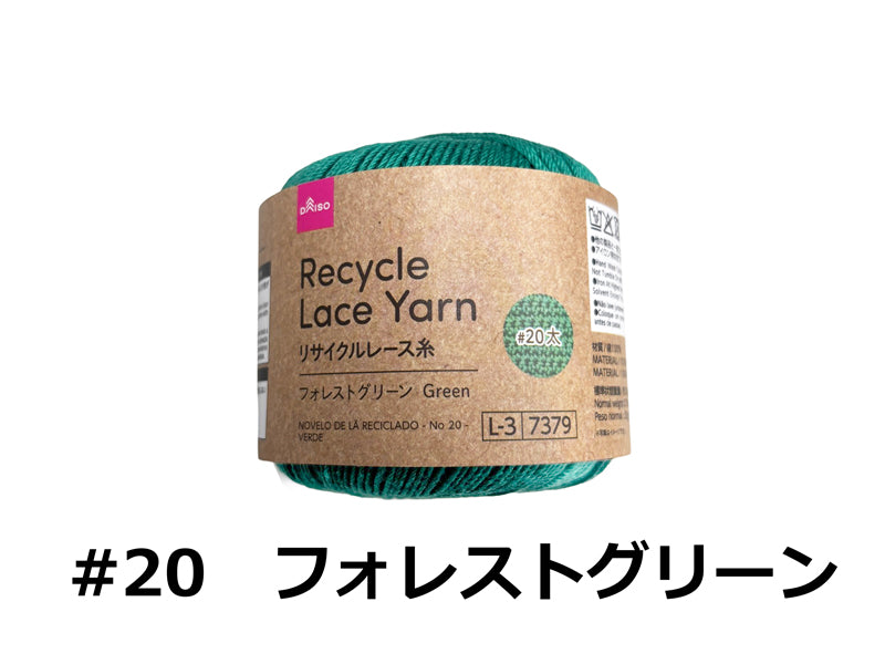 リサイクルレース糸（＃２０太、フォレストグリーン） ダイソー(DAISO)