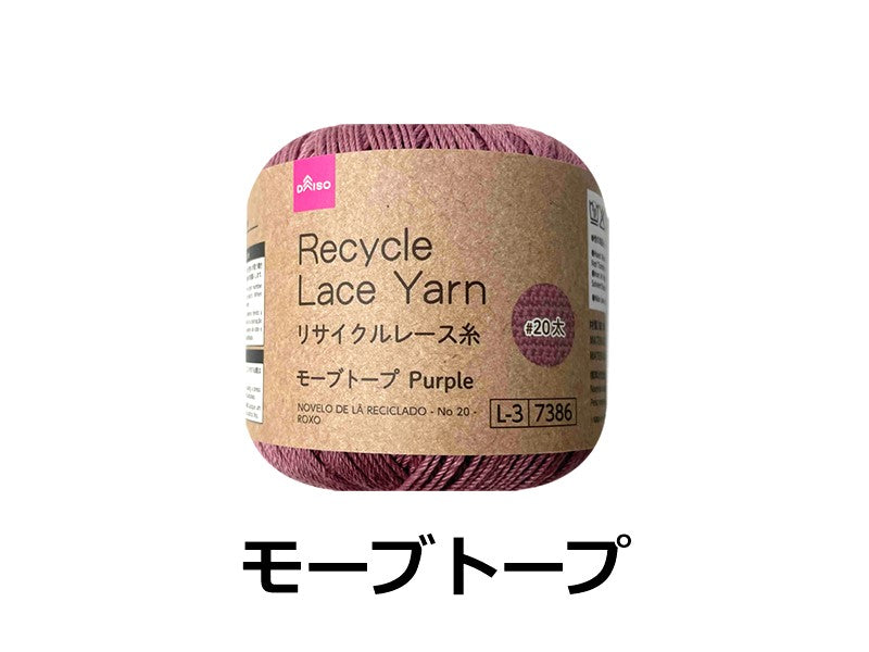 リサイクルレース糸（＃２０太、モーブトープ） ダイソー(DAISO)