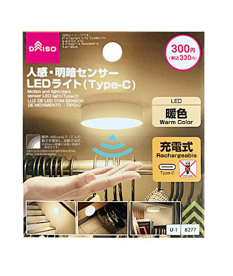 人感・明暗センサーＬＥＤライト（Ｔｙｐｅ－Ｃ・暖色） ダイソー(DAISO)